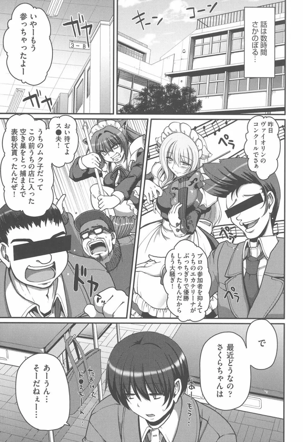 メイドの×××はアナタのために♡ Page.76