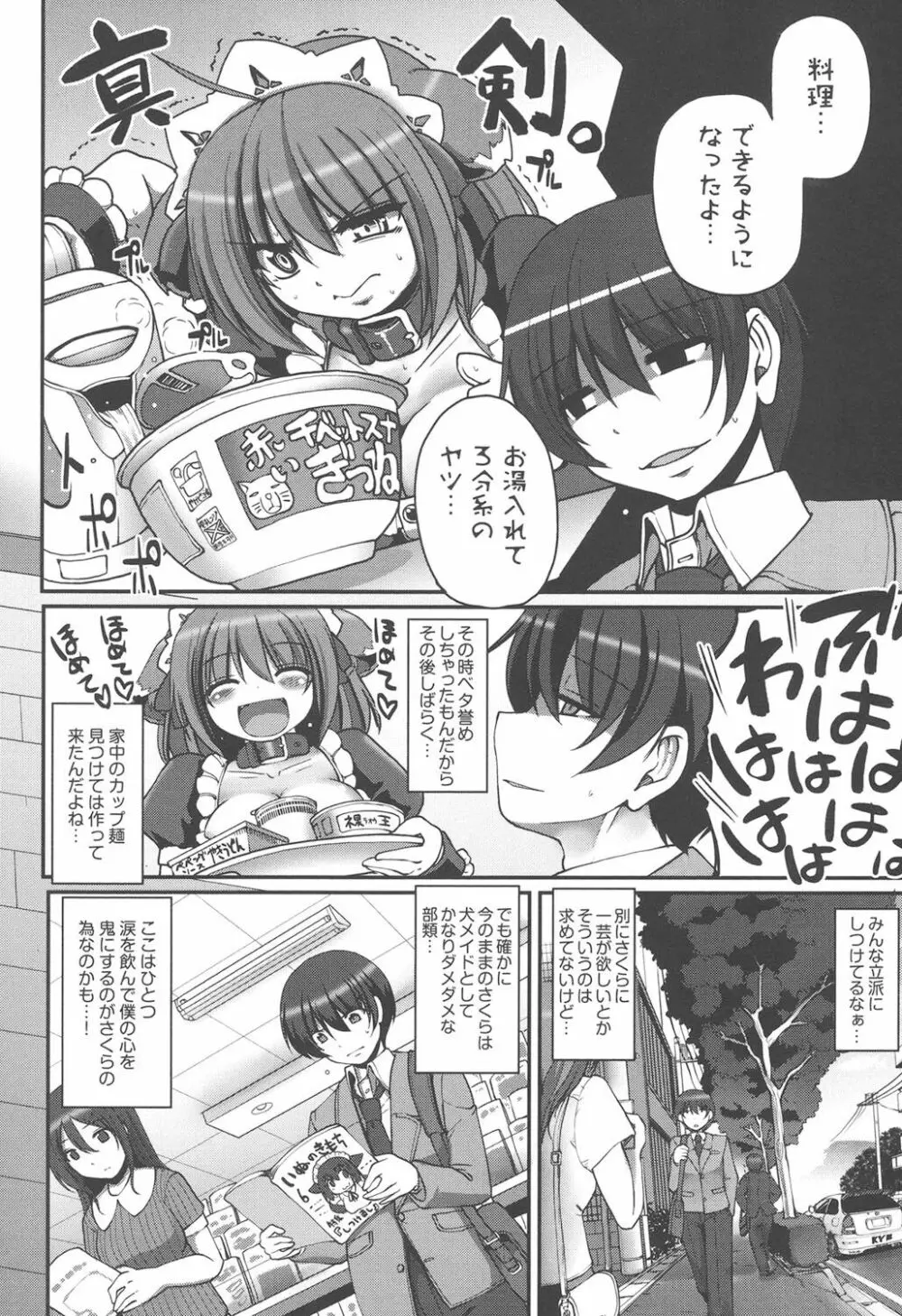 メイドの×××はアナタのために♡ Page.77