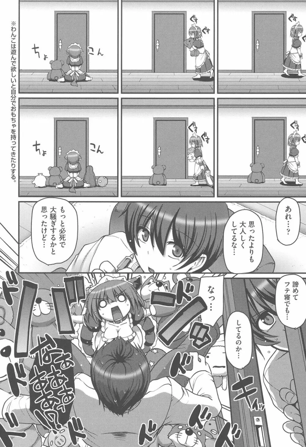 メイドの×××はアナタのために♡ Page.79