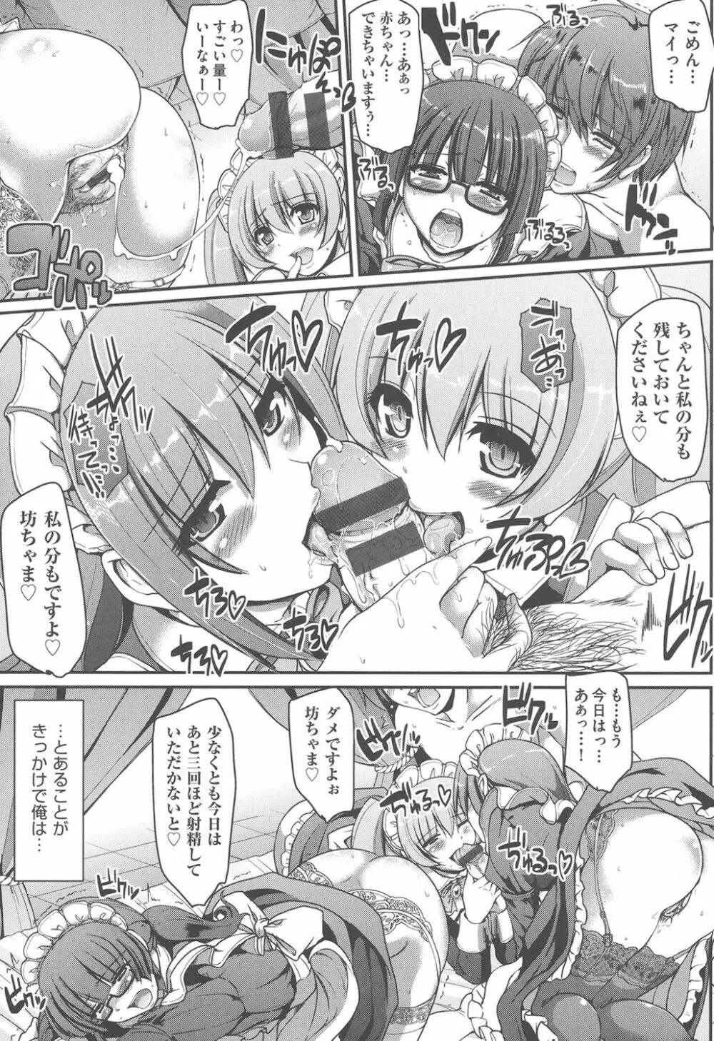 メイドの×××はアナタのために♡ Page.8