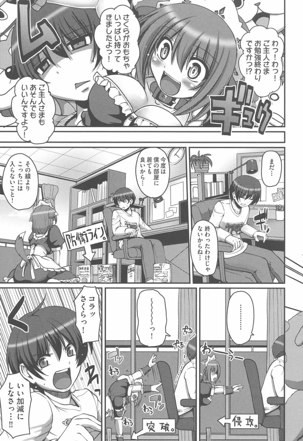 メイドの×××はアナタのために♡ Page.80