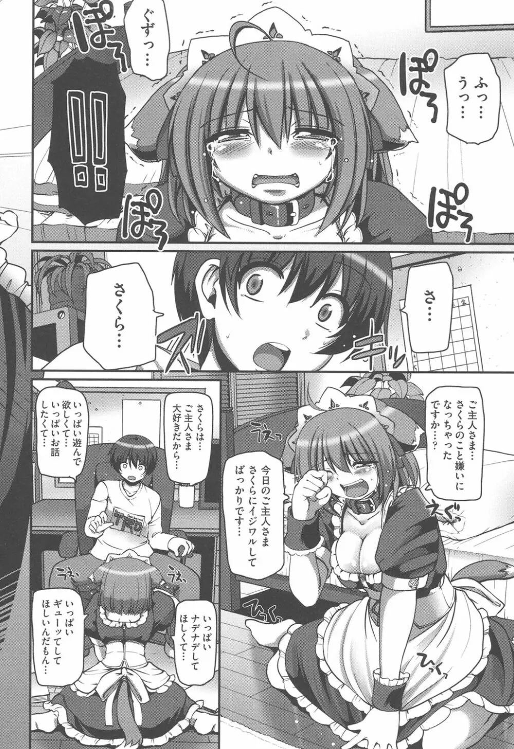 メイドの×××はアナタのために♡ Page.81