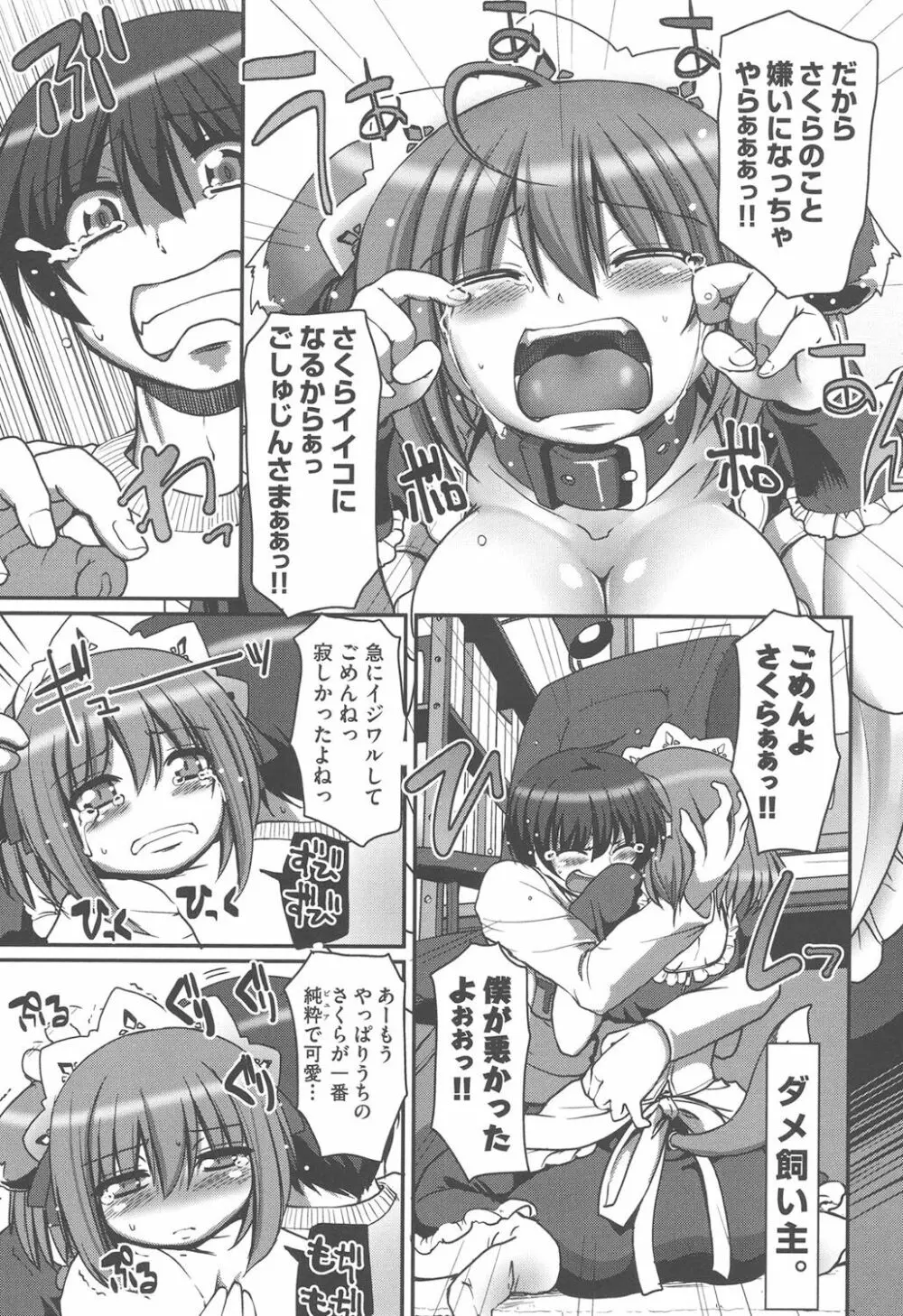 メイドの×××はアナタのために♡ Page.82