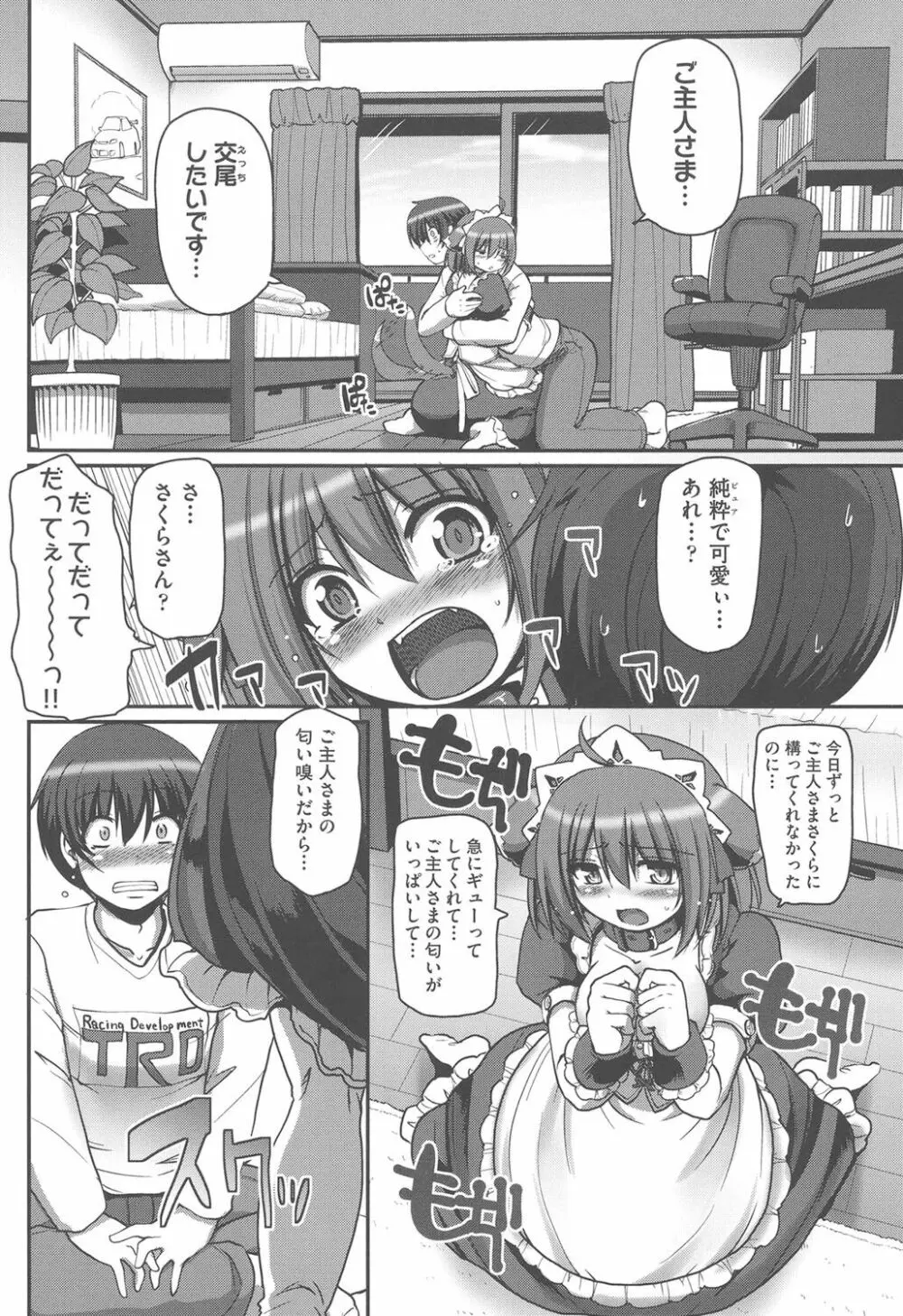 メイドの×××はアナタのために♡ Page.83