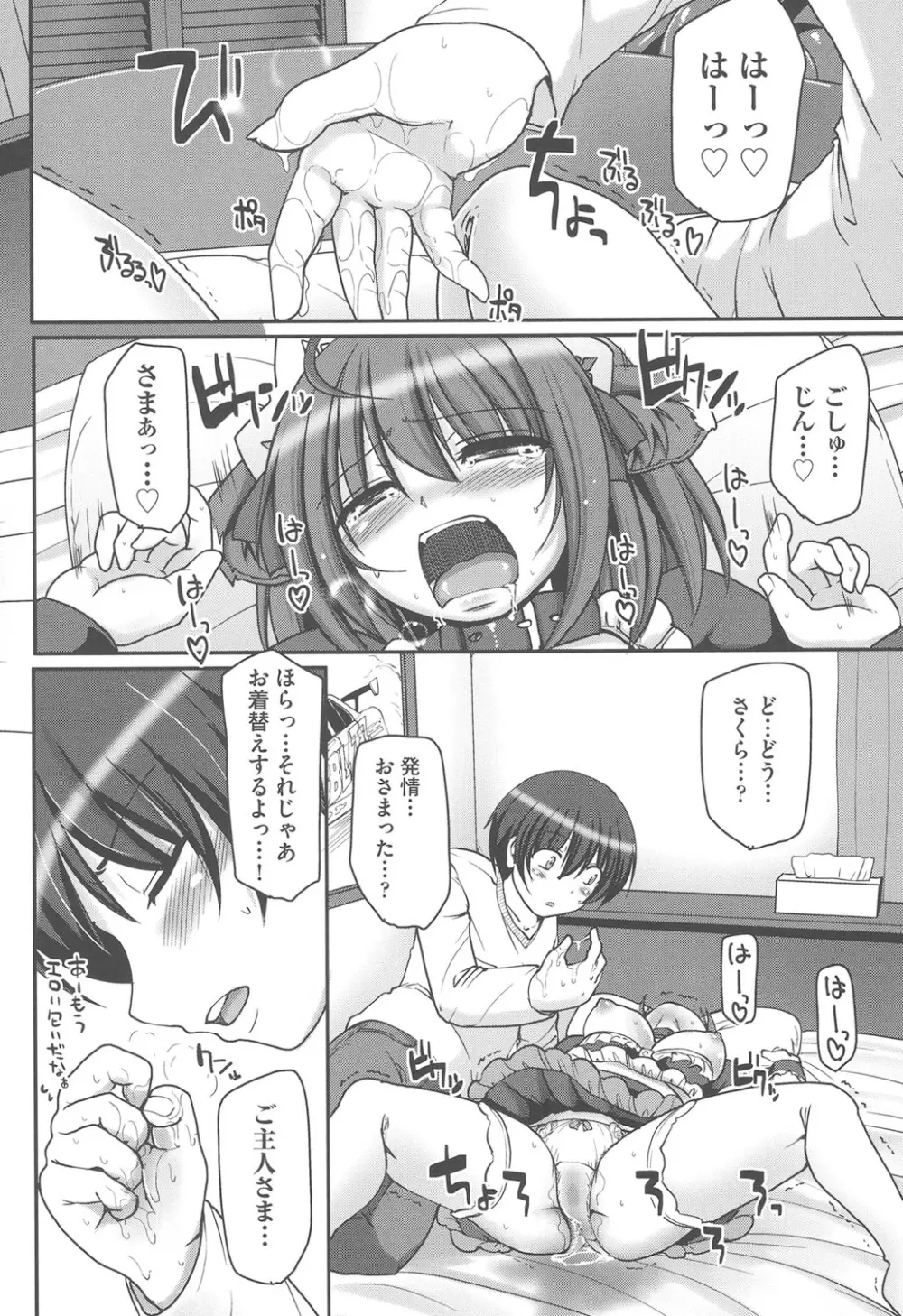 メイドの×××はアナタのために♡ Page.87