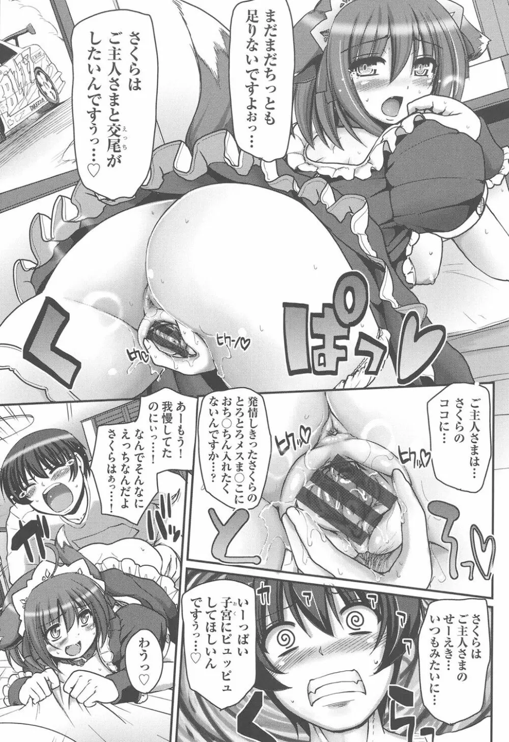 メイドの×××はアナタのために♡ Page.88