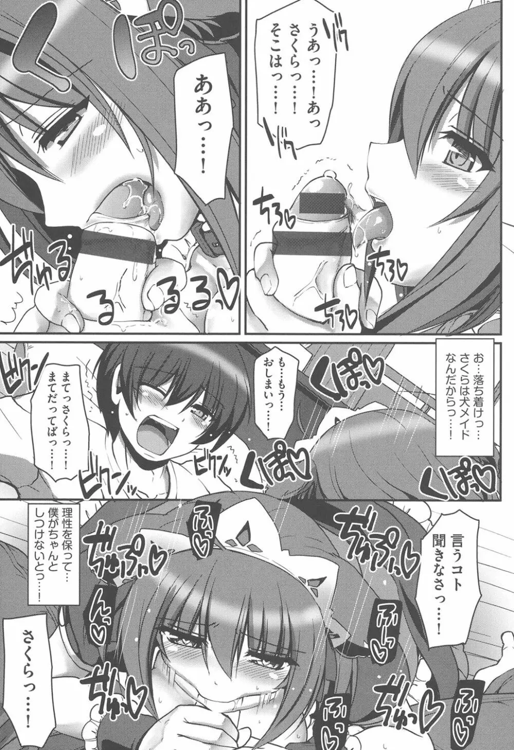 メイドの×××はアナタのために♡ Page.92