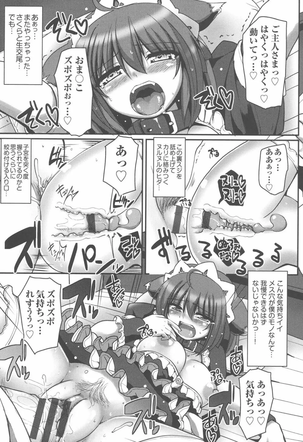 メイドの×××はアナタのために♡ Page.98