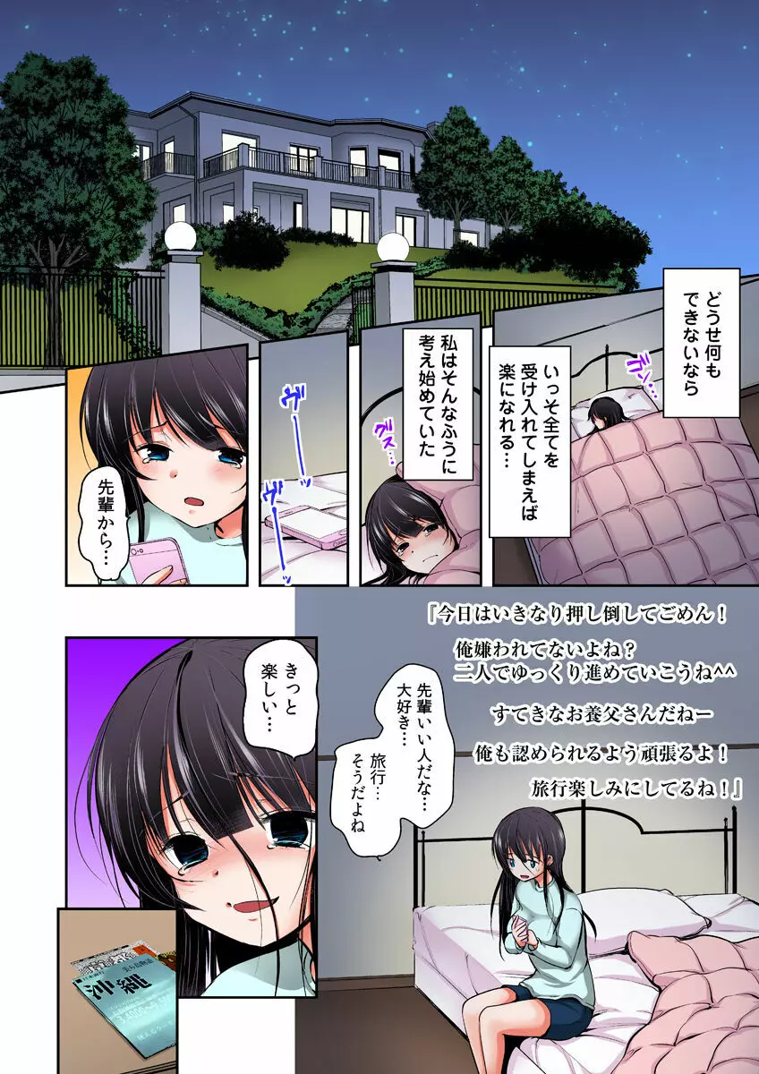 義父堕ちペット【フルカラー版】 Page.144