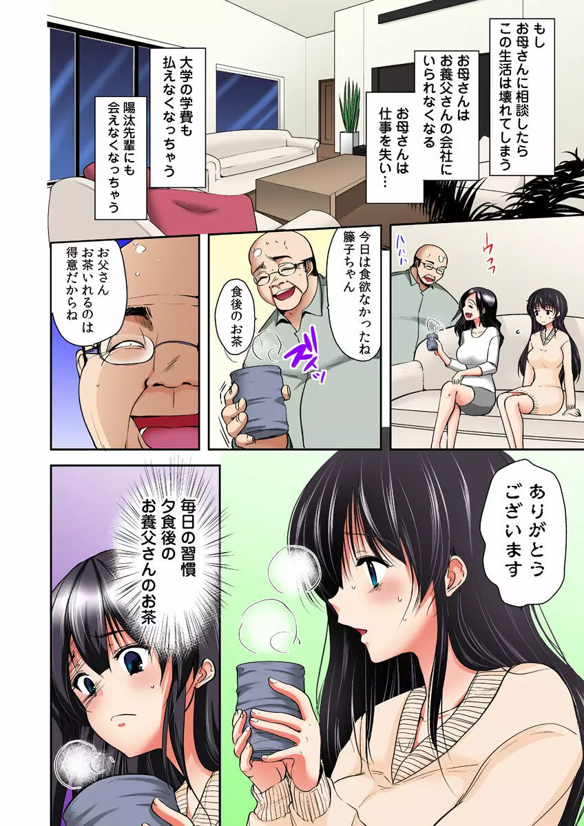 義父堕ちペット【フルカラー版】 Page.34