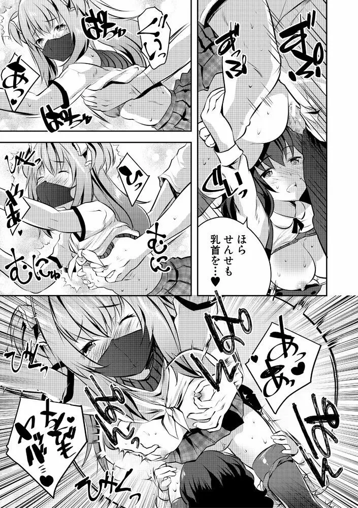 ハーレム処女学級～教え子はS級少女たち～ Page.105