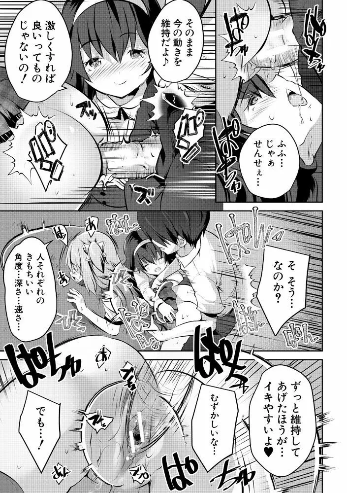 ハーレム処女学級～教え子はS級少女たち～ Page.107