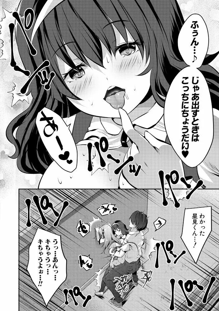 ハーレム処女学級～教え子はS級少女たち～ Page.110