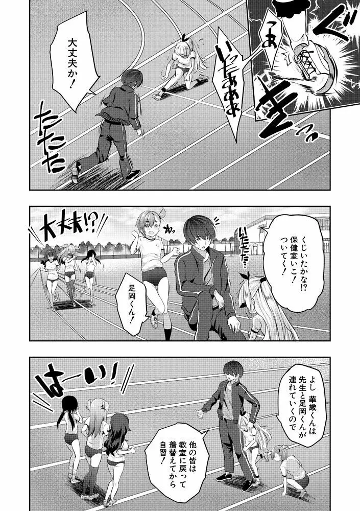 ハーレム処女学級～教え子はS級少女たち～ Page.120