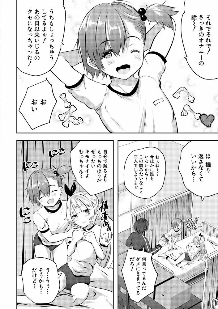 ハーレム処女学級～教え子はS級少女たち～ Page.126