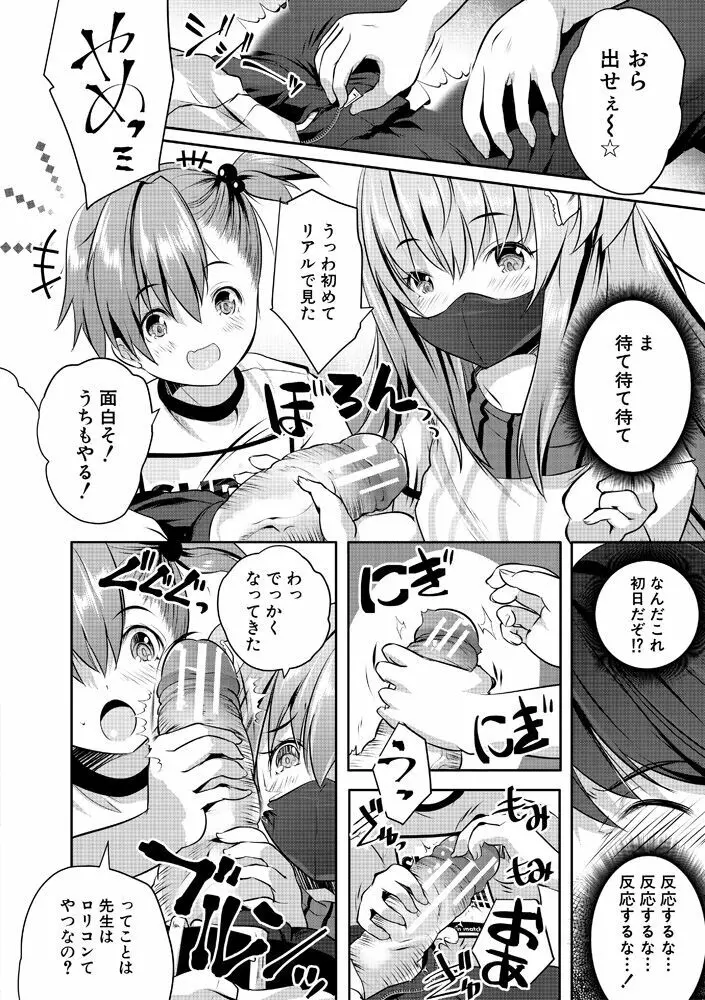 ハーレム処女学級～教え子はS級少女たち～ Page.14