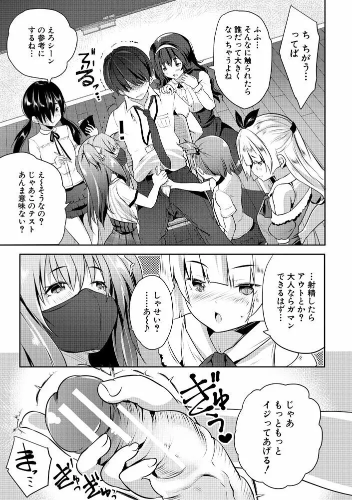 ハーレム処女学級～教え子はS級少女たち～ Page.15