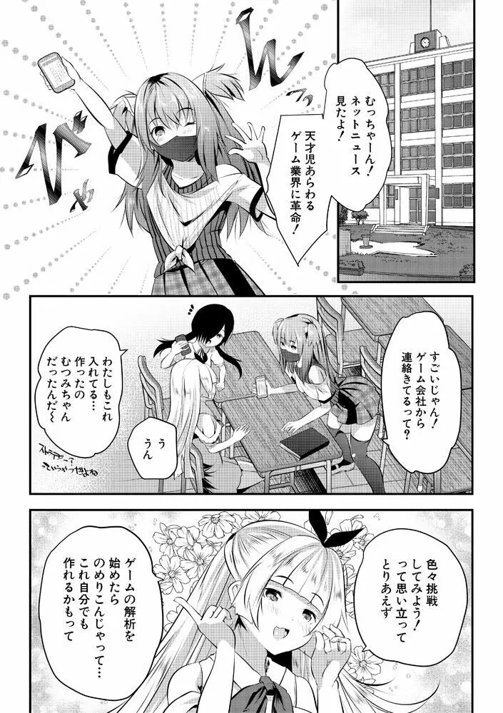 ハーレム処女学級～教え子はS級少女たち～ Page.150