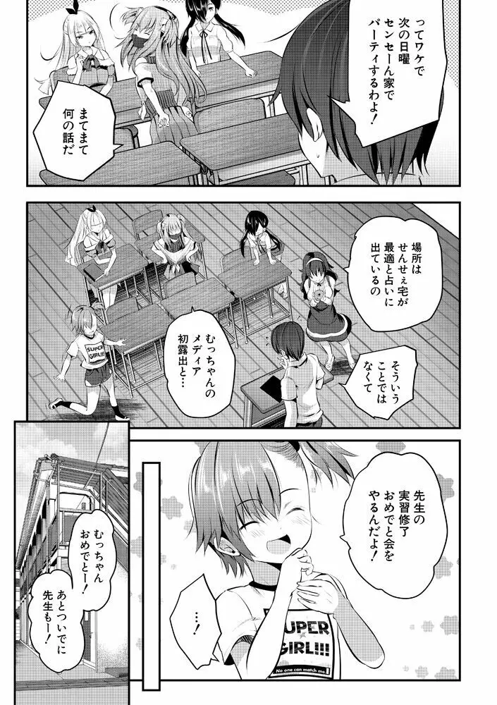 ハーレム処女学級～教え子はS級少女たち～ Page.151