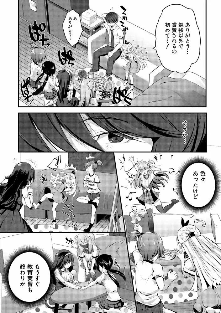 ハーレム処女学級～教え子はS級少女たち～ Page.152