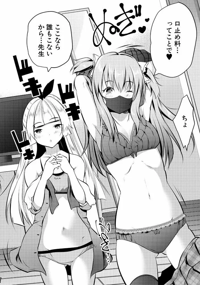 ハーレム処女学級～教え子はS級少女たち～ Page.154