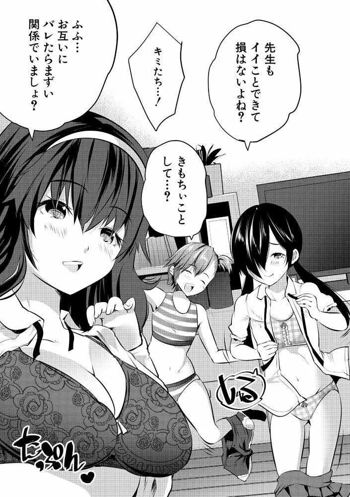 ハーレム処女学級～教え子はS級少女たち～ Page.155