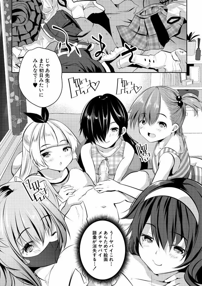 ハーレム処女学級～教え子はS級少女たち～ Page.156