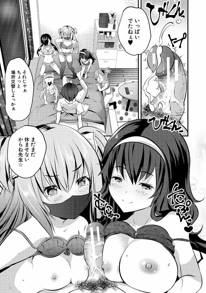 ハーレム処女学級～教え子はS級少女たち～ Page.163