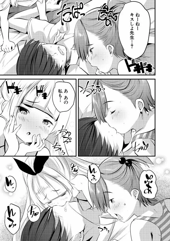 ハーレム処女学級～教え子はS級少女たち～ Page.167