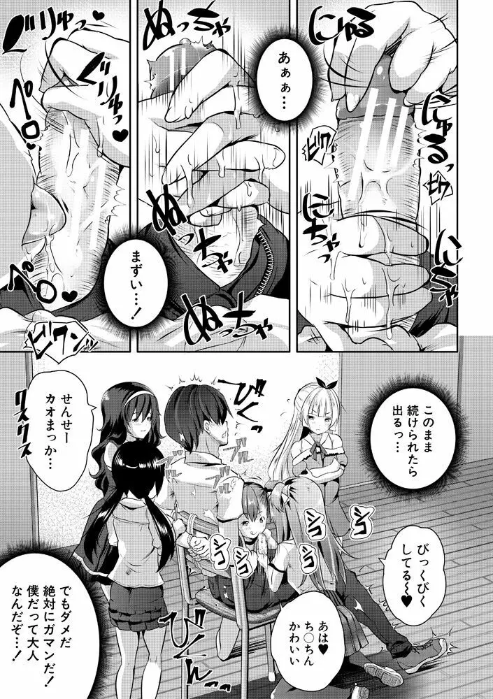 ハーレム処女学級～教え子はS級少女たち～ Page.17