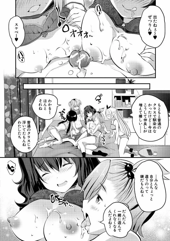 ハーレム処女学級～教え子はS級少女たち～ Page.172