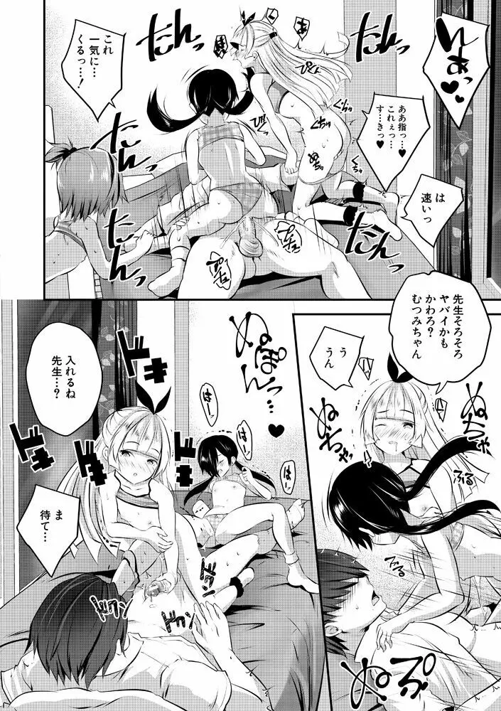 ハーレム処女学級～教え子はS級少女たち～ Page.182