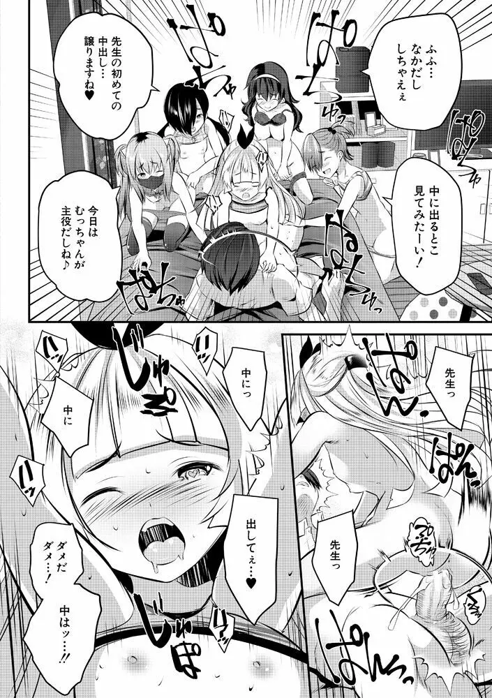 ハーレム処女学級～教え子はS級少女たち～ Page.184