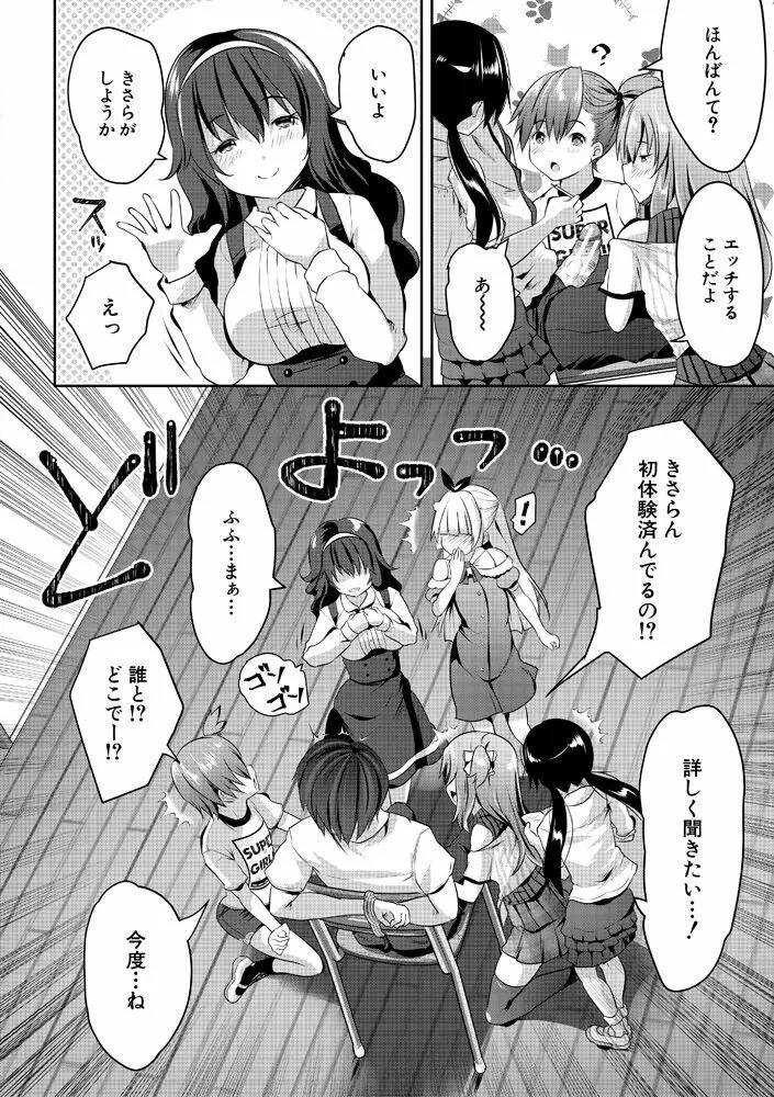 ハーレム処女学級～教え子はS級少女たち～ Page.20