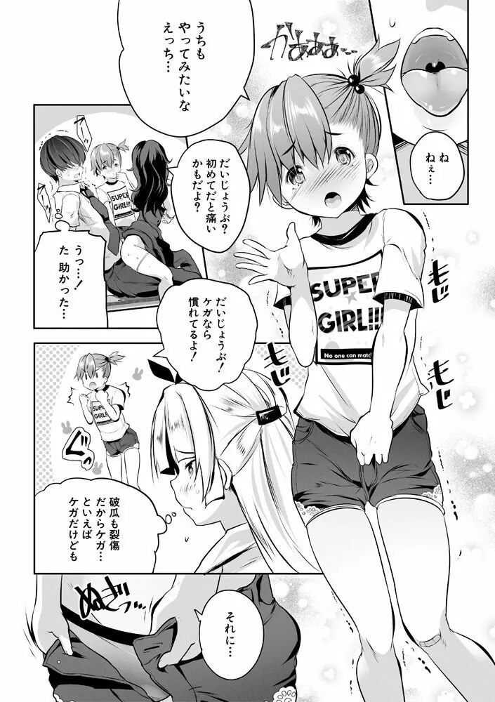 ハーレム処女学級～教え子はS級少女たち～ Page.32