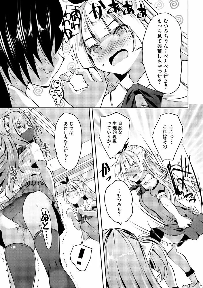 ハーレム処女学級～教え子はS級少女たち～ Page.39