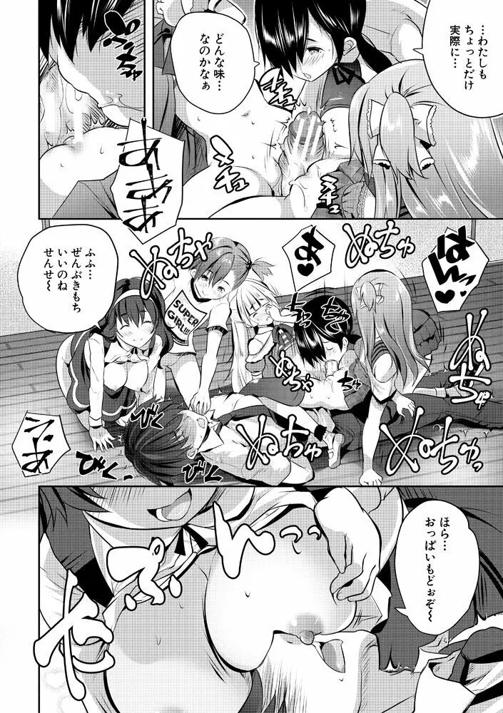 ハーレム処女学級～教え子はS級少女たち～ Page.44