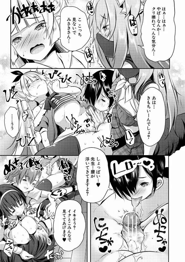 ハーレム処女学級～教え子はS級少女たち～ Page.45