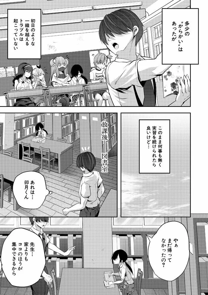 ハーレム処女学級～教え子はS級少女たち～ Page.55