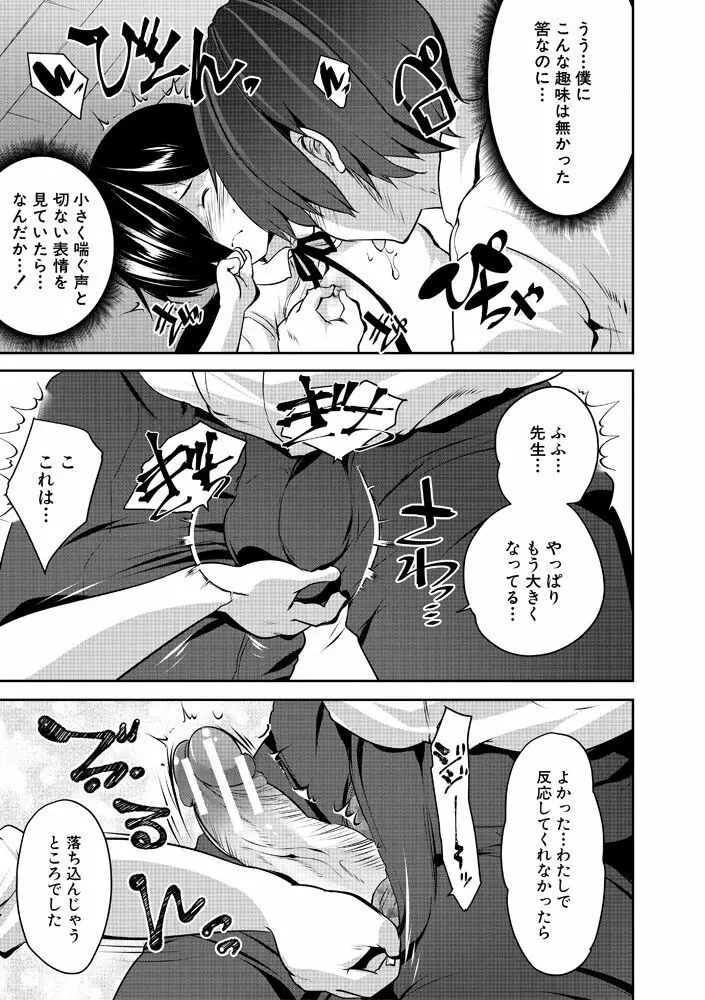 ハーレム処女学級～教え子はS級少女たち～ Page.61