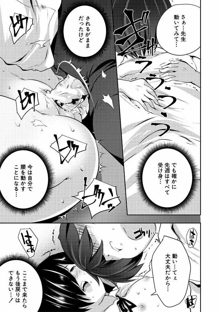 ハーレム処女学級～教え子はS級少女たち～ Page.69