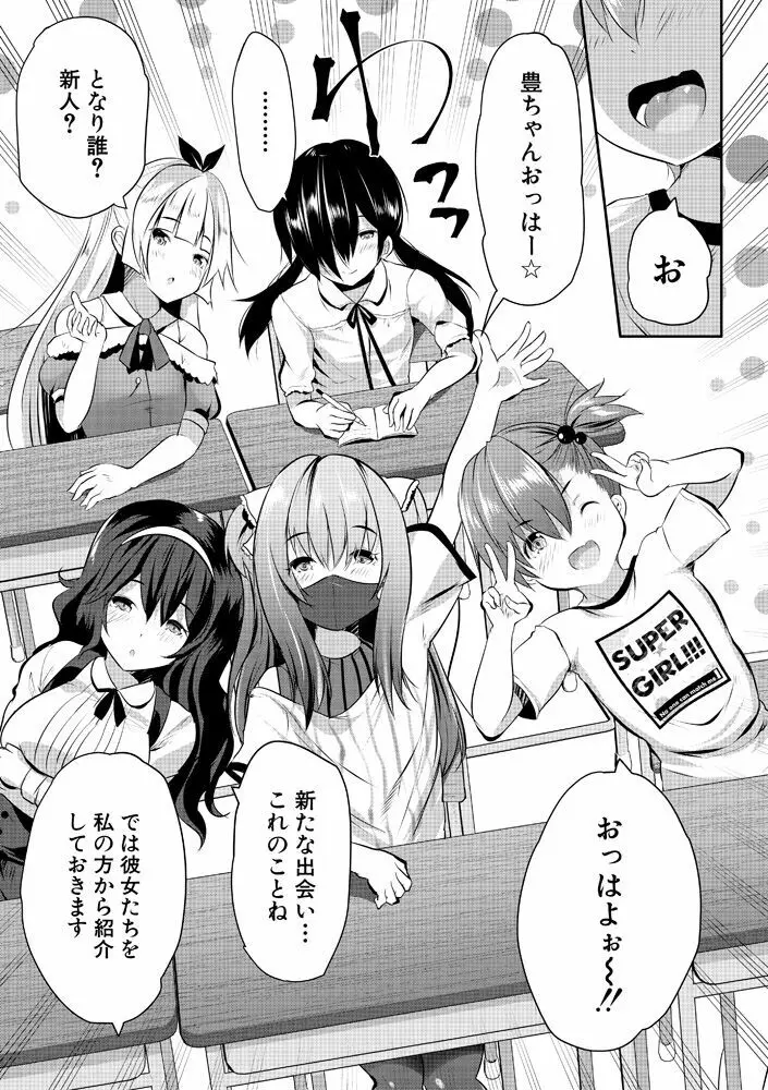 ハーレム処女学級～教え子はS級少女たち～ Page.7