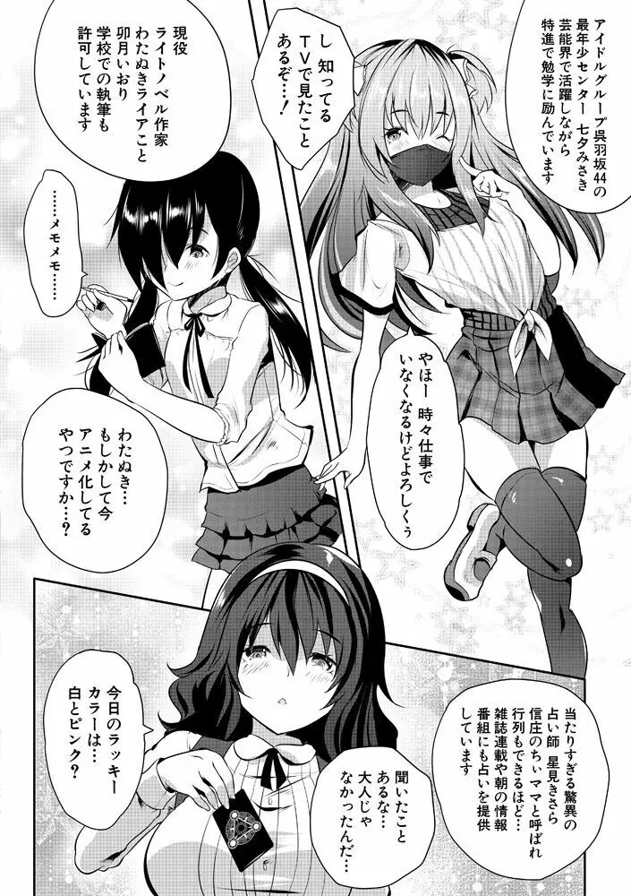 ハーレム処女学級～教え子はS級少女たち～ Page.8