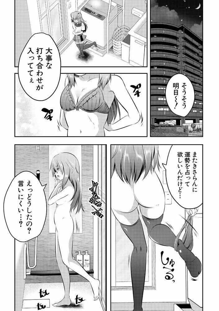 ハーレム処女学級～教え子はS級少女たち～ Page.85