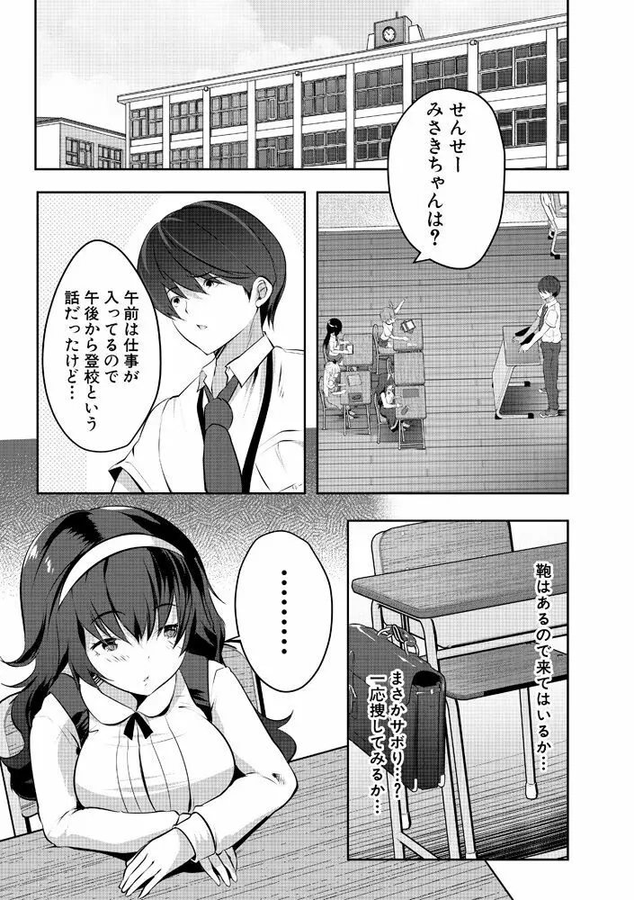 ハーレム処女学級～教え子はS級少女たち～ Page.87