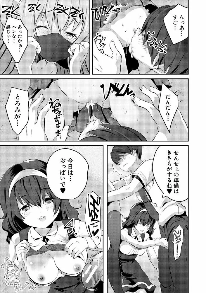 ハーレム処女学級～教え子はS級少女たち～ Page.95