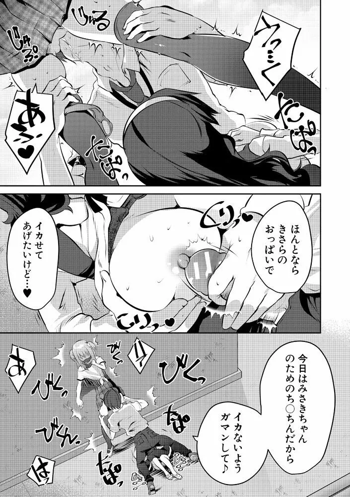 ハーレム処女学級～教え子はS級少女たち～ Page.97