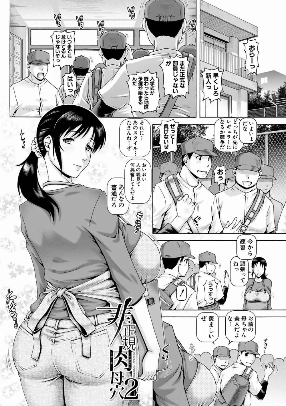 非・正規肉母穴 Page.41