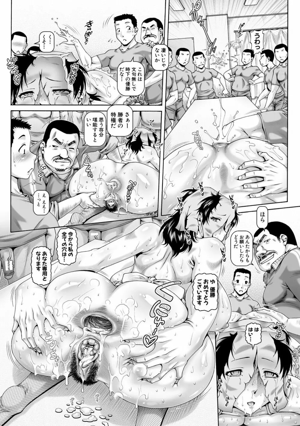 非・正規肉母穴 Page.99