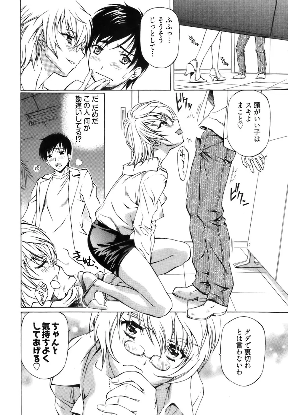 不純異性交遊 1 Page.102